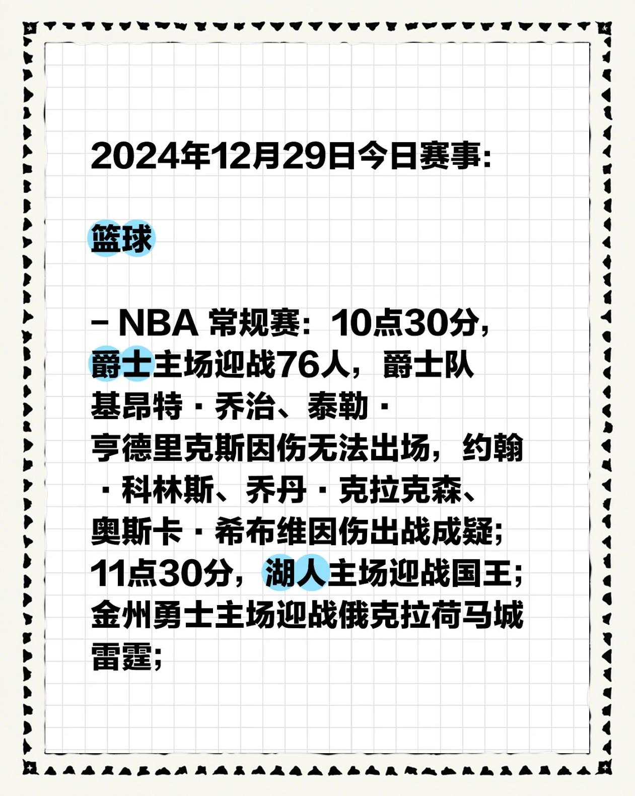 76人核心球员伤退，球队未来走势成疑，资料是否影响.的简单介绍